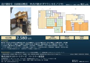 小田原市鴨宮 現況写真