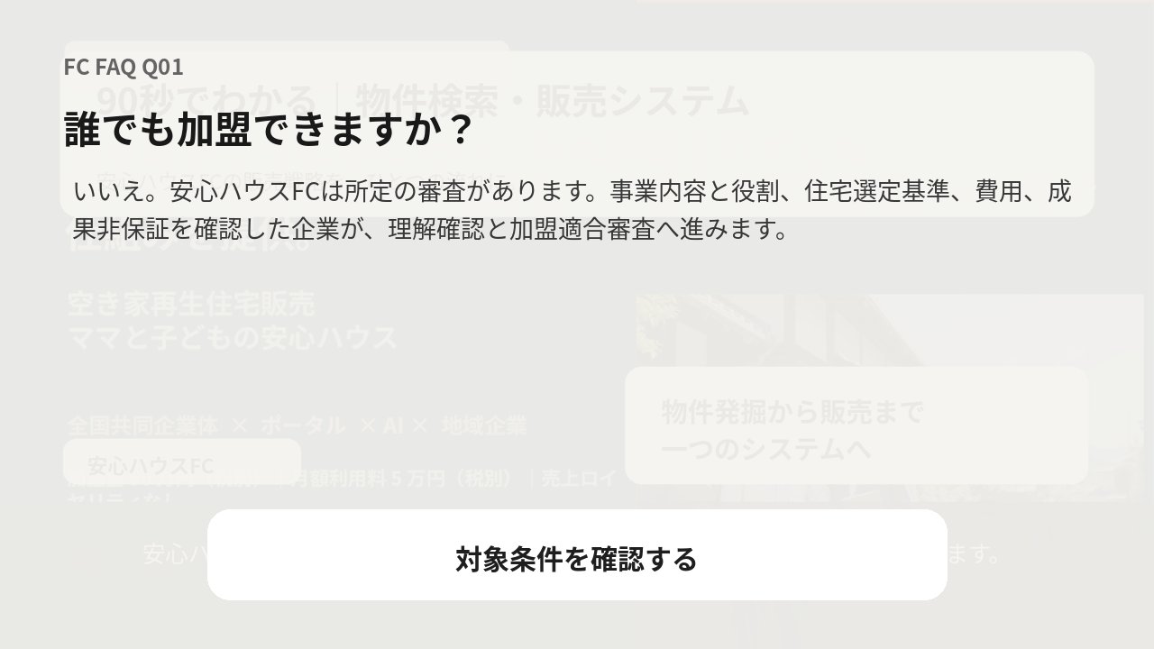誰でも加盟できますか？