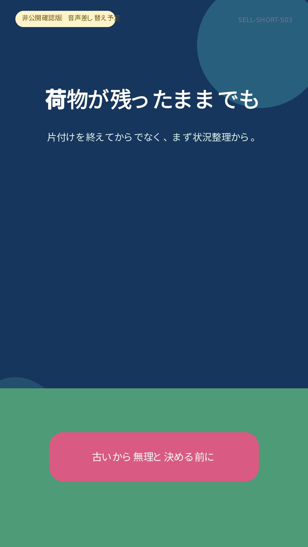 荷物が残ったままでも 短尺動画サムネイル